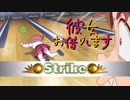 【彼女、お借りします】Wiiスポーツ ボーリング【MAD】