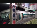 リバティりょうもう47号赤城行き 車内アナウンス（藪塚→赤城）