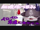 【狂気！】自分の血をつまみに酒を飲むでび様【切り抜き/でびでび・でびる/にじさんじ】