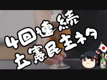 支持率一桁の立憲民主党「我々は意外と冷静に見ている」