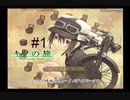 【キノの旅】#1 原作を知らない人がPS2のゲームをプレイしてみた【the beautiful world】