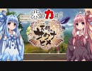 【天穂のサクナヒメ】ゆるふわ初見　part02【VOICEROID実況】