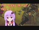 【アリスマッドネスリターンズ】アリスとゆかりと狂気の世界 part.7