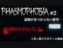 【Pasmophobia】ホラー好きでも怖いっす#2【ホラー実況】