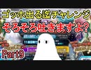 【FGO】そろそろ吐きそうなガチャ！　 ゴッホ出る迄チャレンジPart9【ゆっくり実況】
