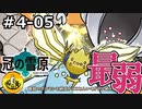 ＃5　冠の雪原を納豆がいくとこまでいく　ガラル地方の冒険　【初見ポケモン実況】