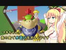 【スーパーマリオ3Dコレクション】マキちゃんが南の島で水遊びをするようです #4【VOICEROID実況】