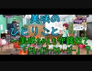 【ミリシタ/クレクレ】美咲の ひとりごと ～美咲ちゃんも守銭奴で「クレイジークレージー」？【イベント前「ふれあいコミュ」収録】