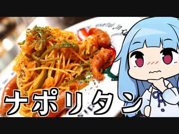 【喫茶店風ナポリタン！】 「茜ちゃんが美味いと思うまで」RTA 23:46 WR
