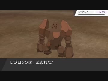 人気の ポケモン レジロック 動画 39本 ニコニコ動画