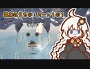 【The Long Dark】チャレンジモード　追われるもの：パート１の１【VOICEROID実況】