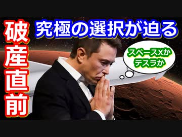 【ゆっくり解説】資金不足で大ピンチ！スペースXはなぜ成功したのか解説その4