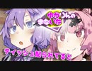ゆかりんのまないた262【VOICEROID劇場】