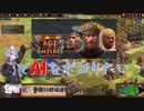 Age of Empires2: Definitive EditionでAIをボコりたい　～中国30即城連弩騎兵VS難しいマレー～