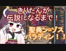 【Hearthstone】きりたんが伝説になるまで！～聖典ン=ゾスパラディン！！～【ランクマッチ】