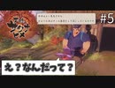 【実況プレイ】しゃべってたら白米【天穂のサクナヒメ】Part5