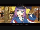 【音街ウナ】アルカディアの彼方へ【VOCALOIDオリジナル曲】