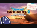 【ゆっくりゲーム紹介】ドラクエビルダーズ２～ストーリー編～