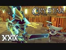 急に前に出てこないで、怖いから【CRYSTAR】XXIX