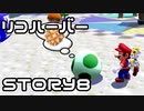 【実況】スーパーマリオサンシャインをやってみる。【週刊】ステージ2-8