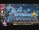 【アークナイツ】11月17日 凍てつく廃墟 危機等級15 危機契約#1