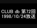CLUB db 第72回