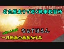 【WoT】名古屋走りで逝く戦車教習所番外編