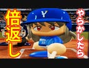 【パワプロ2020】#26 最強選手にも弱点がある！？【最強二刀流マイライフ・ゆっくり実況】