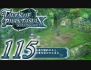 【実況】続いて、なりきりダンジョンXをプレイしますpart115
