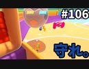 【ゆっくり実況】アプデ後『シーズン２』Fallguys 風雲た〇し城なバトルロイヤルゲー Part106