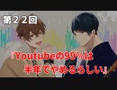 Full Talk Radio 22. 「You tubeの99%は半年でやめるらしい」