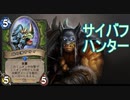 ダークムーン・フェアの地味なカードを輝かせたい！Part2「踏み潰すサイ」【HearthStone】