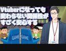 ゲーセンで出会い現在まで続く縁について語るやしきず【社築/にじさんじ】