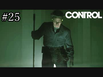 お前絶対この場所に用事なかっただろ【CONTROL】#25