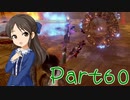 【ゆっくり実況プレイ】　におーのに！-60　【雪美ちゃん家のゲーム部屋】