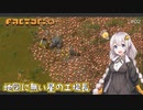 【Factorio】地図に無い星の工場長 ♯2【VOICEROID/ゆっくり実況プレイ】