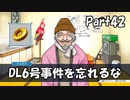 【既プレイ】逆転裁判の世界を心ゆくまで楽しむ実況プレイ動画 Part42