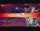 【メアリスケルターFinale】Voiceroid独り言放送 part.98