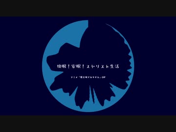 【ニコニコメドレー】FEEL FREE!!!