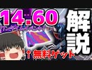 【フォートナイト】最新アプデで虹色ラップを無料配布！ワンタイムイベントが開催！そのほか追加要素を5箇所最速解説！ 14.60アプデ情報【ゆっくり実況】