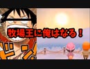 「牧場物語再会のミネラルタウン」で実況プレイ再開してみた　その55