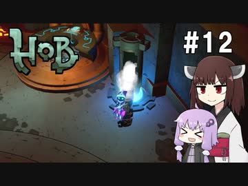 【Hob】ゆかきりはロボと自然の中で旅をする #12【VOICEROID実況】