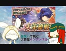 [FEH]鼠召喚士のゆるゆる英雄戦記＊８(聖魔vsゲイル)
