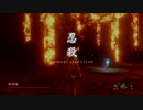 SEKIRO ノーダメチャレンジ#14  苦難+厄憑 再戦まぼろしお蝶 ノーダメージ Hard Mode No Damage