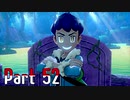 【実況】ポケットモンスター ソード　Part52