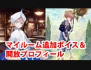 Fate/Grand Order キャプテン・ネモ 追加マイルームボイス集＆ヴァン・ゴッホ 開放プロフィール集（11/18追加分）