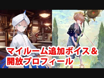 Fate/Grand Order キャプテン・ネモ 追加マイルームボイス集＆ヴァン・ゴッホ 開放プロフィール集（11/18追加分）