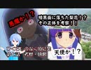 【ひぐらしのなく頃に業】綿騙し編第7話  暗黒面に落ちた梨花ちゃん！その正体とは！？【感想・考察動画】