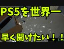 【ゆっくり実況】PS5開封シミュレーター RTA 1分35秒37　ニコニコ1位世界2位
