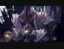 【MHW実況】ちょっくら○○狩ってくるW　part26 【リオ夫妻】